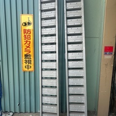 イセキ 1.2t アルミブリッジ 2本セット