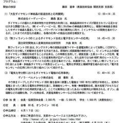 令和7年度第１回表面物性研究会 -ダイヤモンドの合成技術と…