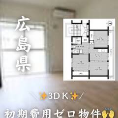 広島県尾道市　初期費用ゼロ　家賃53500円　生活保護可