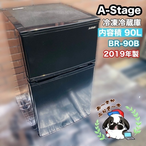 直接引き取り大歓迎‼️大阪府下又は近郊は配送設置込み?A-Stage 90L冷凍冷蔵庫 BR-90B 2019年製/YMJ061-06