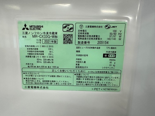 【ドリーム川西店御来店限定】三菱　冷蔵庫　MR-CX33G-W  2021年製／クリーニング済み 【2002211255601915】