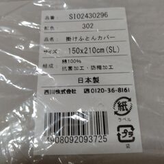 西川のシングル掛け布団カバーの画像
