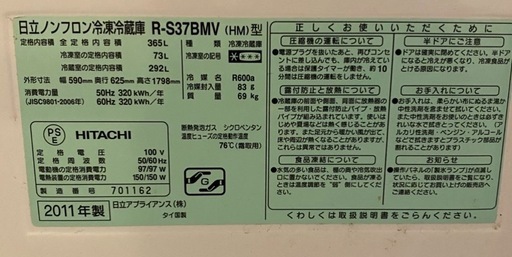 冷蔵庫　日立365ℓ 真空チルド付き