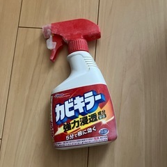 カビキラー半分くらい