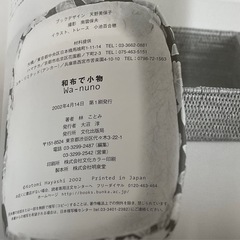 和布で小物　Wa-nuno
の画像