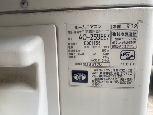 富士通エアコンAS-259EE7　2020年製　主に8畳用