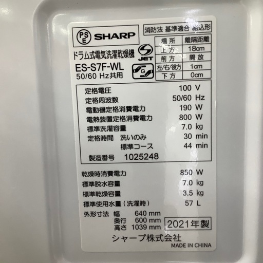 【トレファク ラパーク岸和田店】2021年製 SHARP ドラム式洗濯乾燥機　入荷しました【6ヶ月保証】
