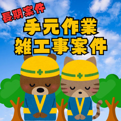 ✨急募です雑工・手元作業案件✨