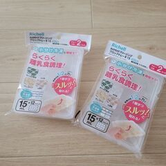 リッチェルわけわけフリージングブロックトレーR15