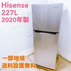 ハイセンス 2020年製 227L 冷蔵庫【全国発送対応】TH0...