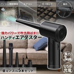 ★コンパクト★ エアダスター 掃除 空気入れ 火起こし LEDラ...