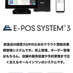 エクストリンク　E-POS SYSTEM 3  ポスレジ