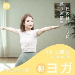 【京成大久保駅すぐ】ストレッチヨガ〜毎週土曜日9:30-！初心者向け