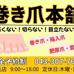 【巻き爪、変形爪でお困りの方】