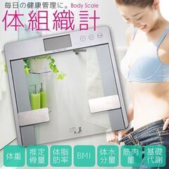 ★おしゃれ★ 体組成計 超薄型 体水分量 骨量 筋肉量 強化ガラス 自動電源ONの画像
