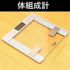 ★おしゃれ★ 体組成計 超薄型 体水分量 骨量 筋肉量 強化ガラ...