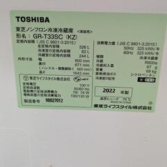✨早い者勝ち TOSHIBA冷蔵庫 GR-T33SC✨の画像