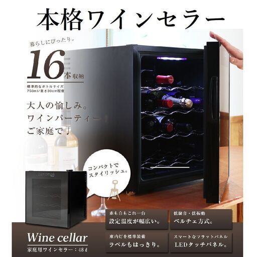 ★16本収納★ ワインセラー ペルチェ方式 エコ 温度管理表示 庫内ライト