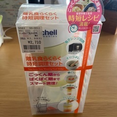 離乳食　調理セット