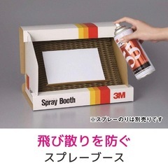 【新品】3M™ スプレーブースの画像