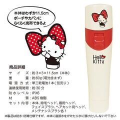 ★キティちゃん★ 電動シェーバー 全身用 複数アタッチメント装備 防水 持ち運びの画像
