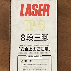 LASER TP-8 8段三脚　未使用品
の画像