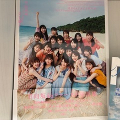 日向坂46 写真集　Blu-rayの画像