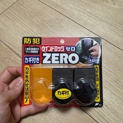 窓ロック 