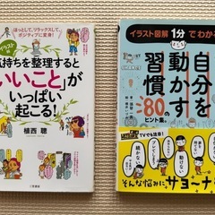 自己啓発　本