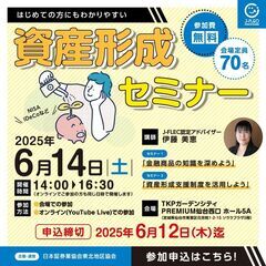 J-FLEC資産形成セミナー（仙台市）