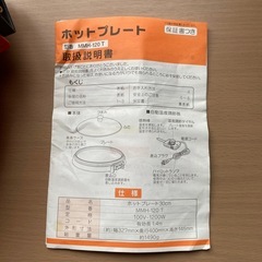 ホットプレートの画像