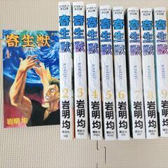 寄生獣　全巻セット