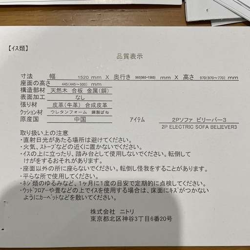 美品・最終価格【ニトリ ビリーバー3】電動リクライニングソファ 2人掛け