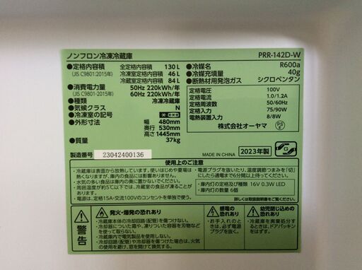 JT10878【IRISOHYAMA/アイリスオーヤマ 2ドア冷蔵庫】2023年製 PRR-142D-W 家電 キッチン レトロ 冷蔵