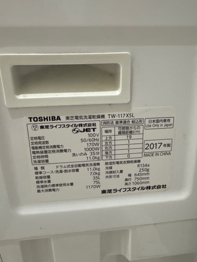 【決まりました?‍♀️】東芝 ドラム式洗濯乾燥機 TW-117X5L