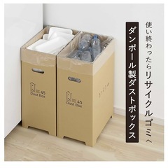 ダンボールゴミ箱　45L 全新未使用 1個