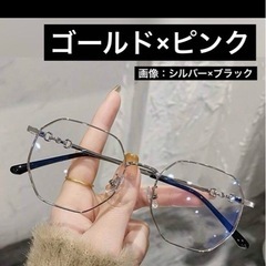 ゴールド×ピンク 八角形メガネ