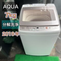 （分解洗浄 丸洗い済み）７kg AQUA 洗濯機 AQW-GV7...