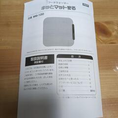 【新品】dretec ホッとマットまる(保温マット)の画像