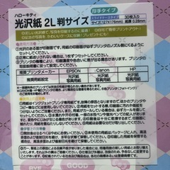 【未使用】写真プリント✿光沢紙✿2L判✿ハローキティ✿30枚入り×4セット✿シール付きの画像