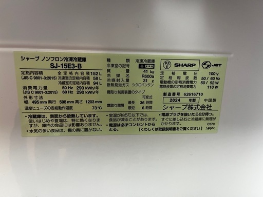 シャープ　冷蔵庫