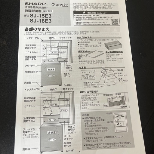シャープ　冷蔵庫