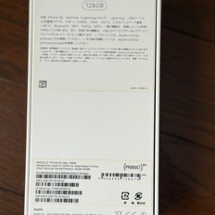 iPhoneSE第二世代　箱の画像
