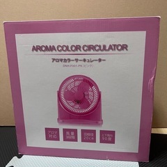 アロマサーキュレーター8インチ