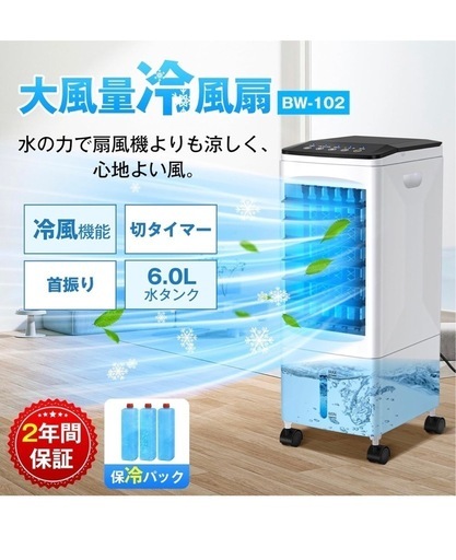 ★再値下★【新品未開封】スポットクーラー　冷風機　省エネ　タイマー　静音　6リットルタンク