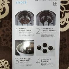 siroca シロカ 全自動コーヒーメーカーの画像