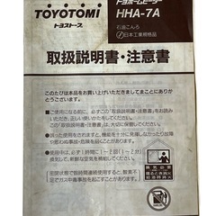 【動作品】トヨトミ 石油コンロ HHA-7A 煮炊き用 丸形ストーブの画像