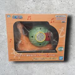新品未開封　ONE PIECE 電伝虫スピーカー　ジンベエver