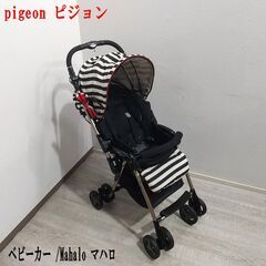 pigeon ピジョン/ベビーカー /Mahalo マハロ /両...