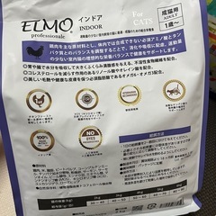 ELMO エルモ プロフェッショナーレ 成猫用 インドア
の画像